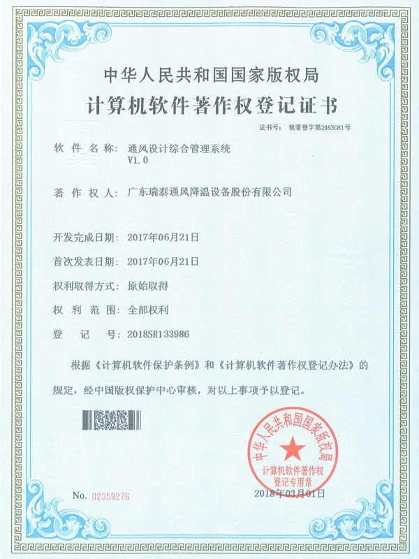 软著_通风设计综合管...