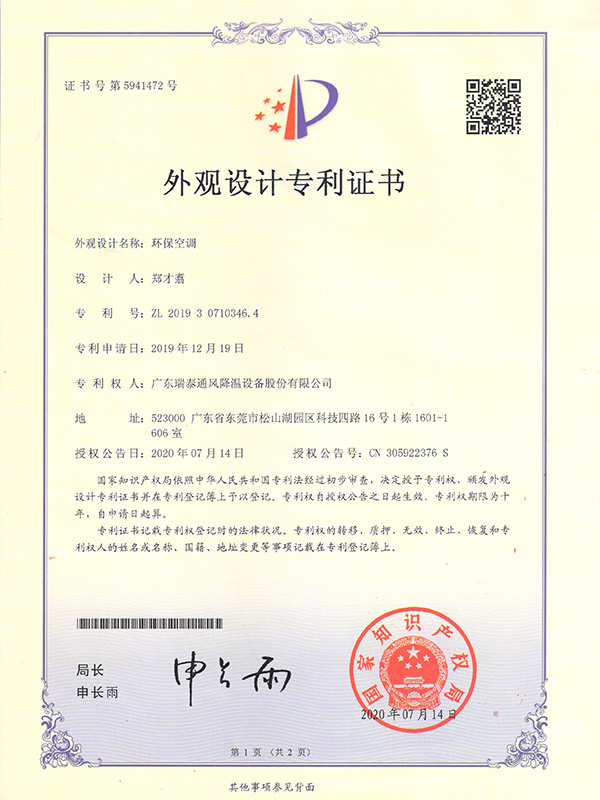 外观设计专利证书--...