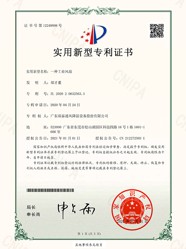 实用新型专利证书-工...