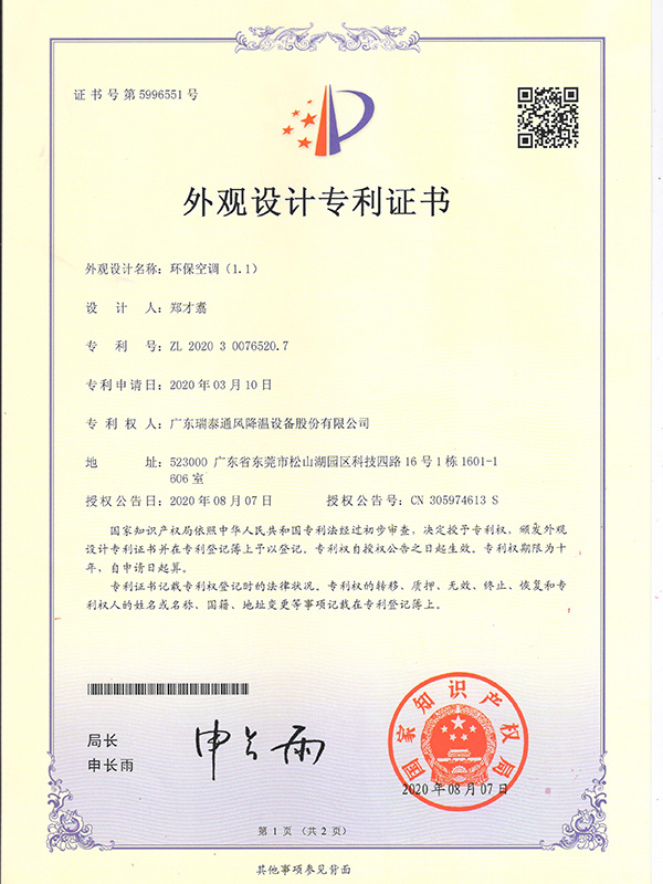 外观设计专利证书--...