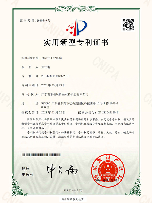 实用新型专利证书-直...