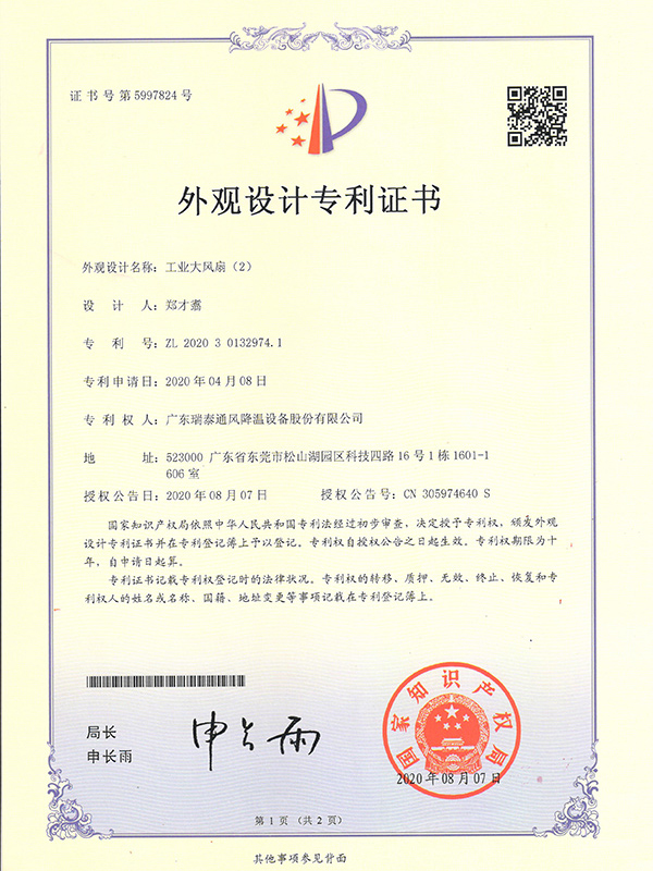 外观设计专利证书-工...