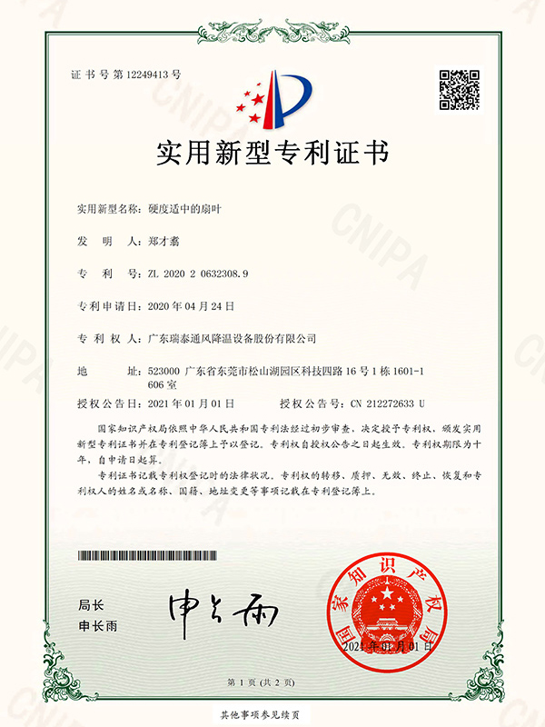 实用新型专利证书-硬...