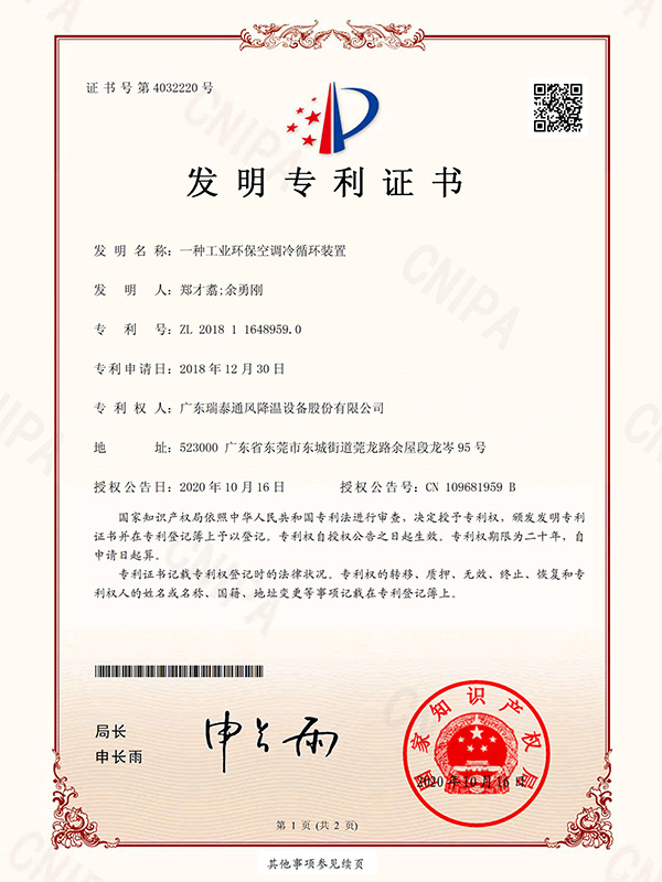 发明专利证书-一种工...