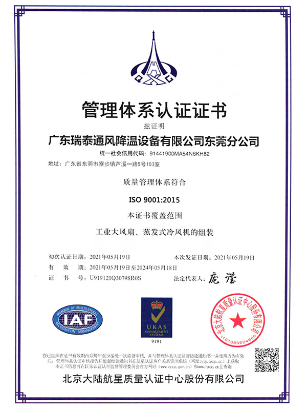 ISO9001瑞泰风...
