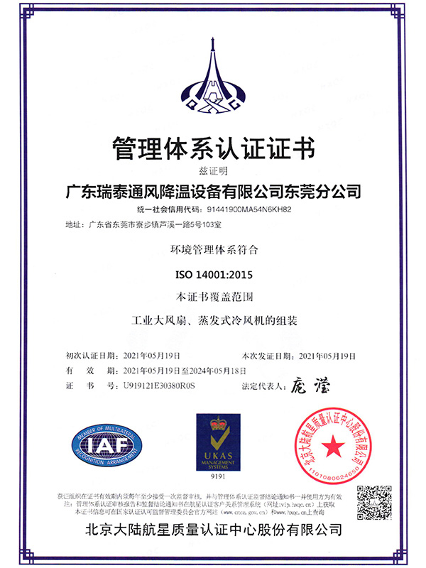 ISO14001瑞泰...