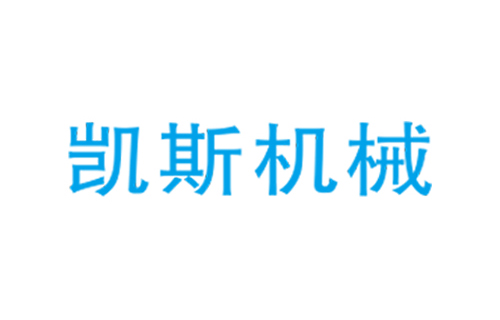 凯斯机械